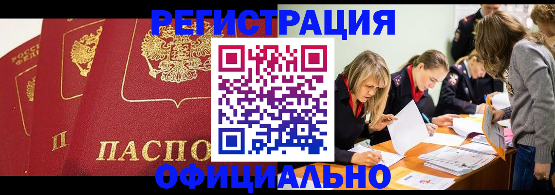 временная регистрация в Воркуте