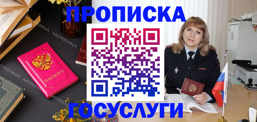 прописка гарантия в Воркуте