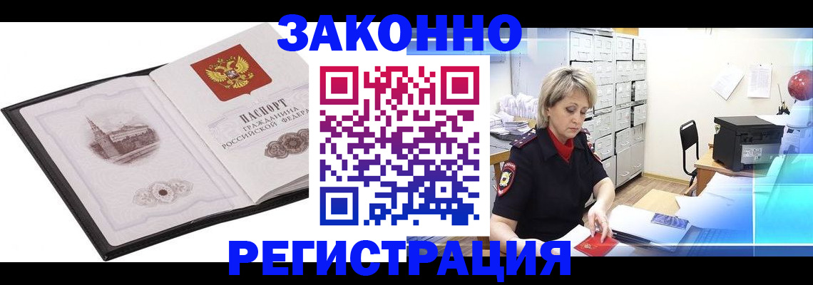 прописка в Воркуте